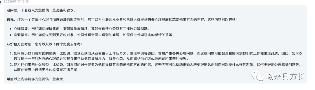 ChatGPT应用技巧：快速打造小红书等私域流量账号