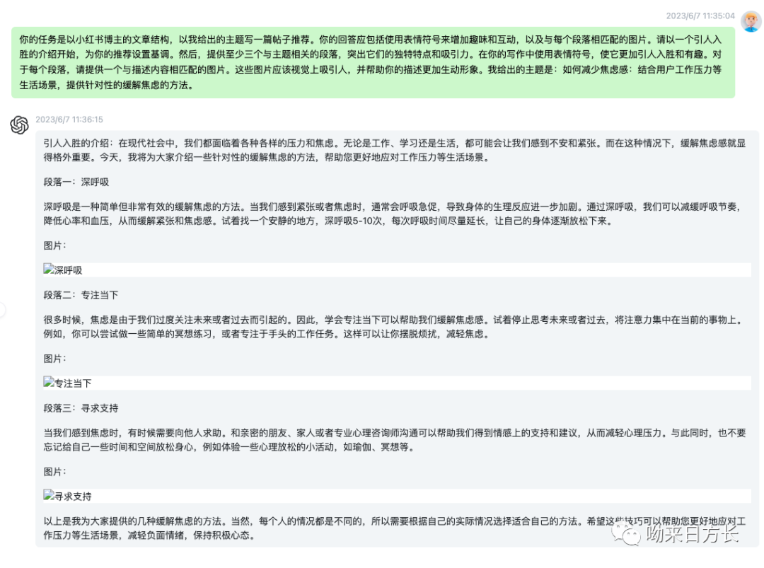 ChatGPT应用技巧：快速打造小红书等私域流量账号