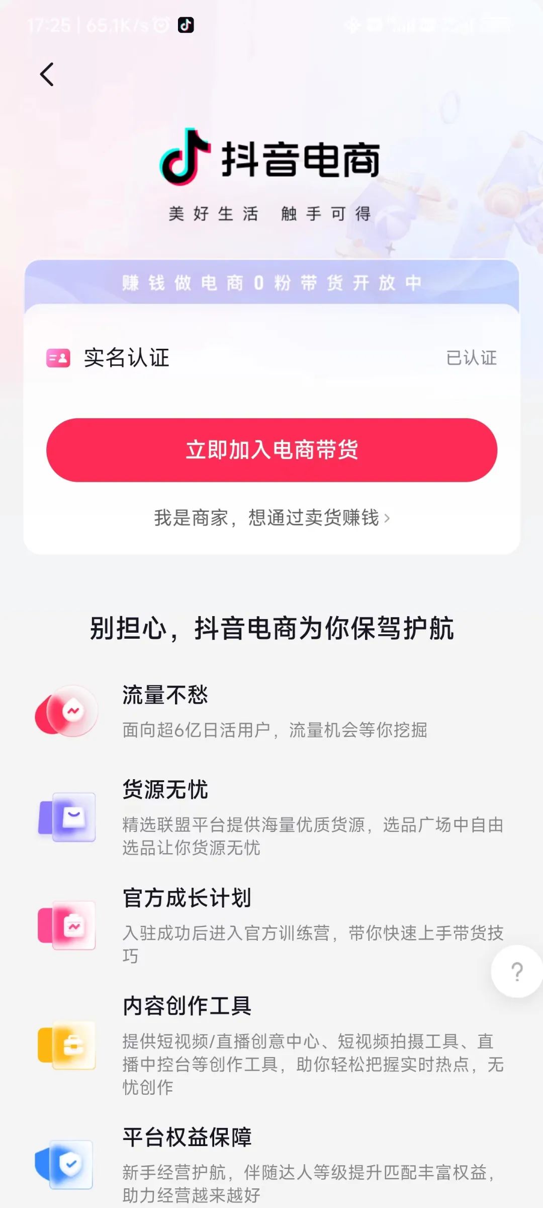 抖音新政策0粉丝开通商品橱窗，具体怎么操作？