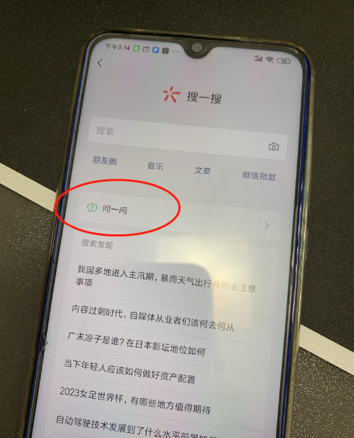 微信问一问如何开通?引流到视频号具体玩法有没有? 微信问一问如何开通?引流到视频号具体玩法有没有?