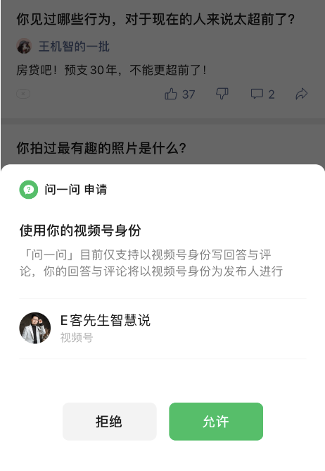 微信问一问如何开通?引流到视频号具体玩法有没有? 微信问一问如何开通?引流到视频号具体玩法有没有?