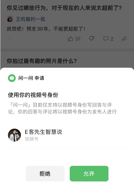 微信问一问如何开通？引流到视频号具体玩法有没有？