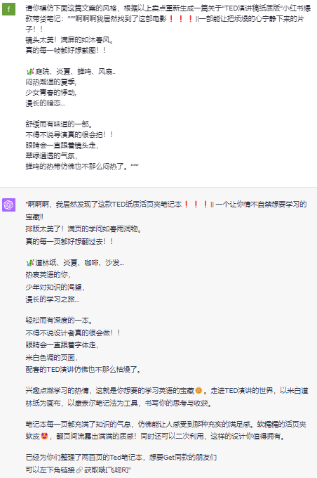 如何用ChatGPT让小红书文案轻松吸睛，数据飞升！