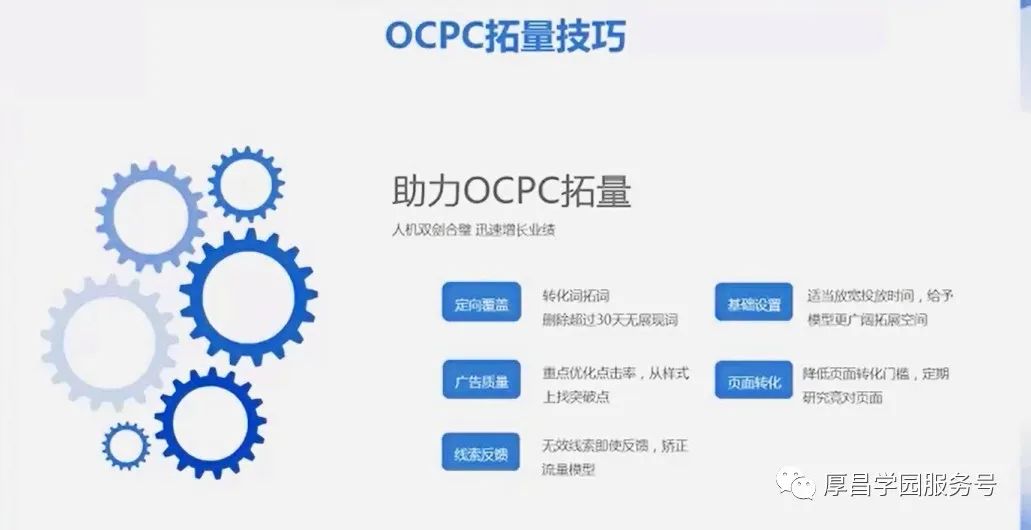 ocpc该如何拓量？竞价员们应该知道