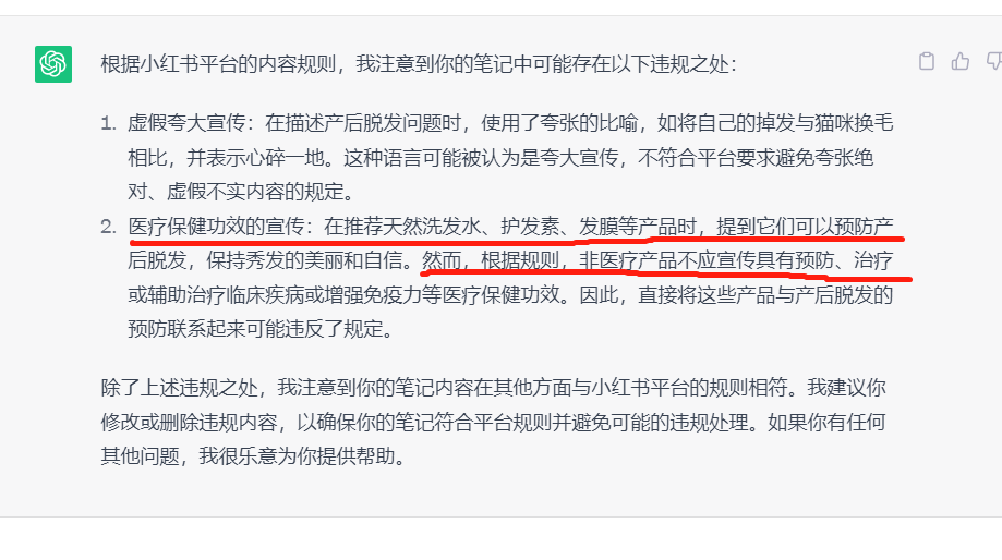 ChatGPT训练出一个小红书笔记违规检查器