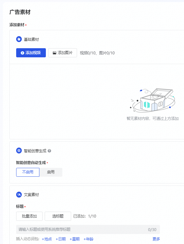 巨量信息流账户搭建流程全套教程，新手小白学起来！