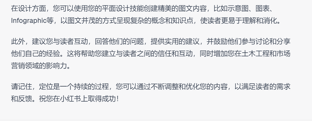 Chat GPT帮手做小红书账号定位，一开始就做一个赚钱的账号