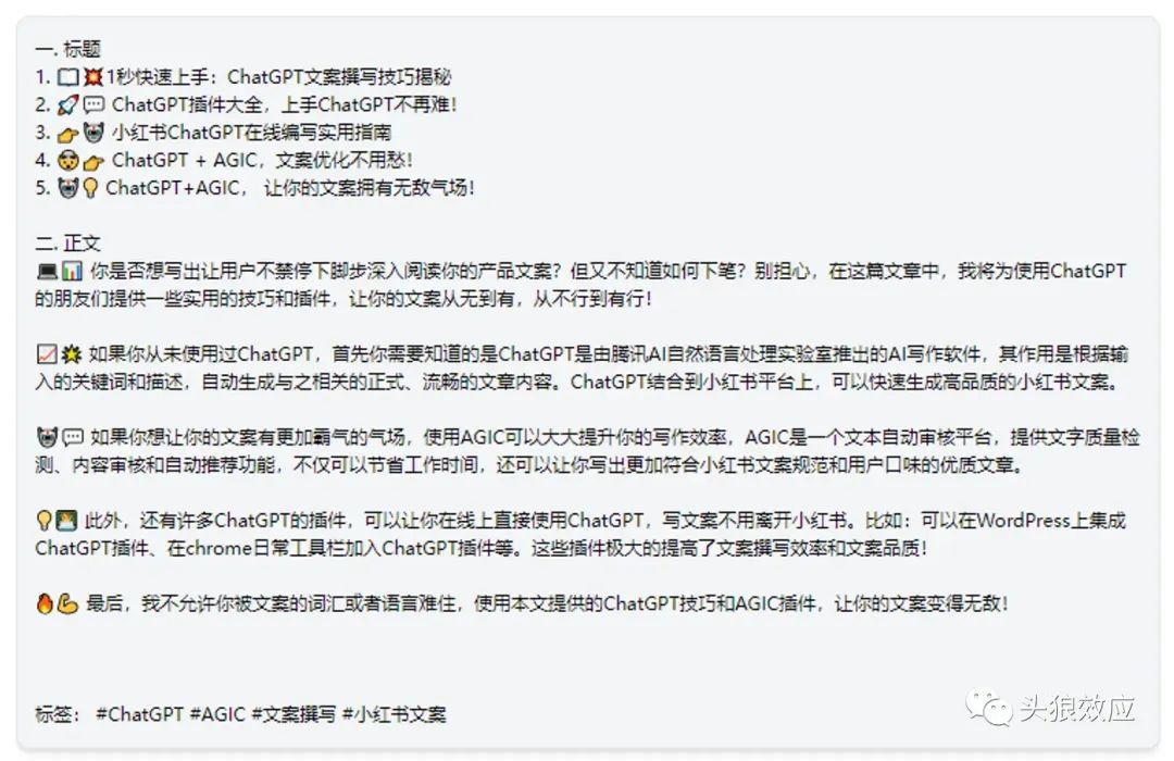 ChatGPT写出超赞的小红书标题与正文