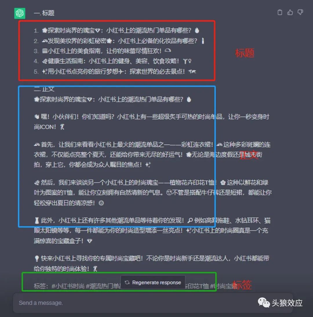 ChatGPT写出超赞的小红书标题与正文