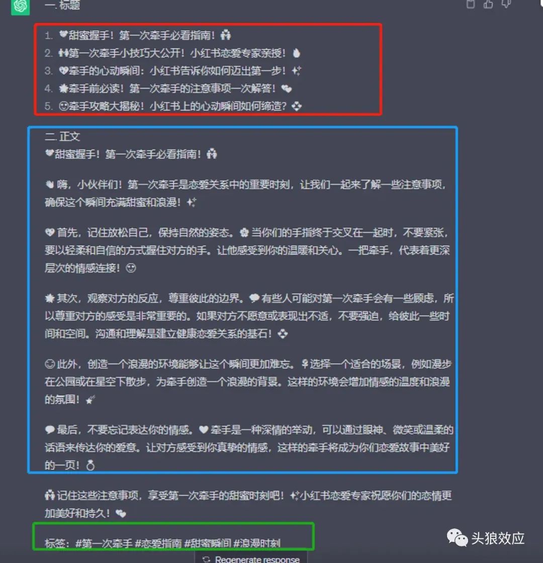 ChatGPT写出超赞的小红书标题与正文