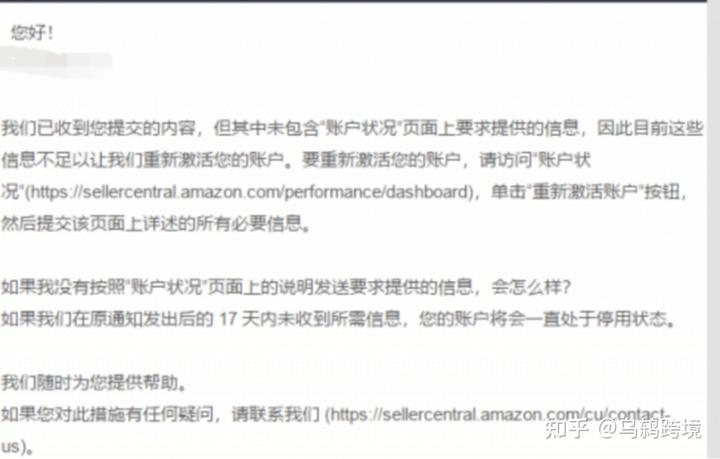 亚马逊收到销售政策和卖家行为准则(操纵搜索结果或销售排名)警告，如何进行申诉？ 标