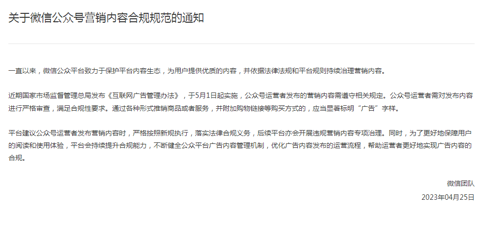 微信对公众号广告收“过路费”，不走官方互选平台将被严惩！怎么看？