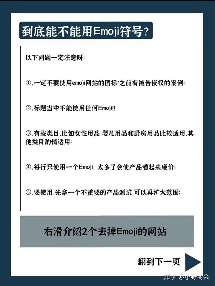 做亚马逊跨境电商，文案到底能不能用Emoji?