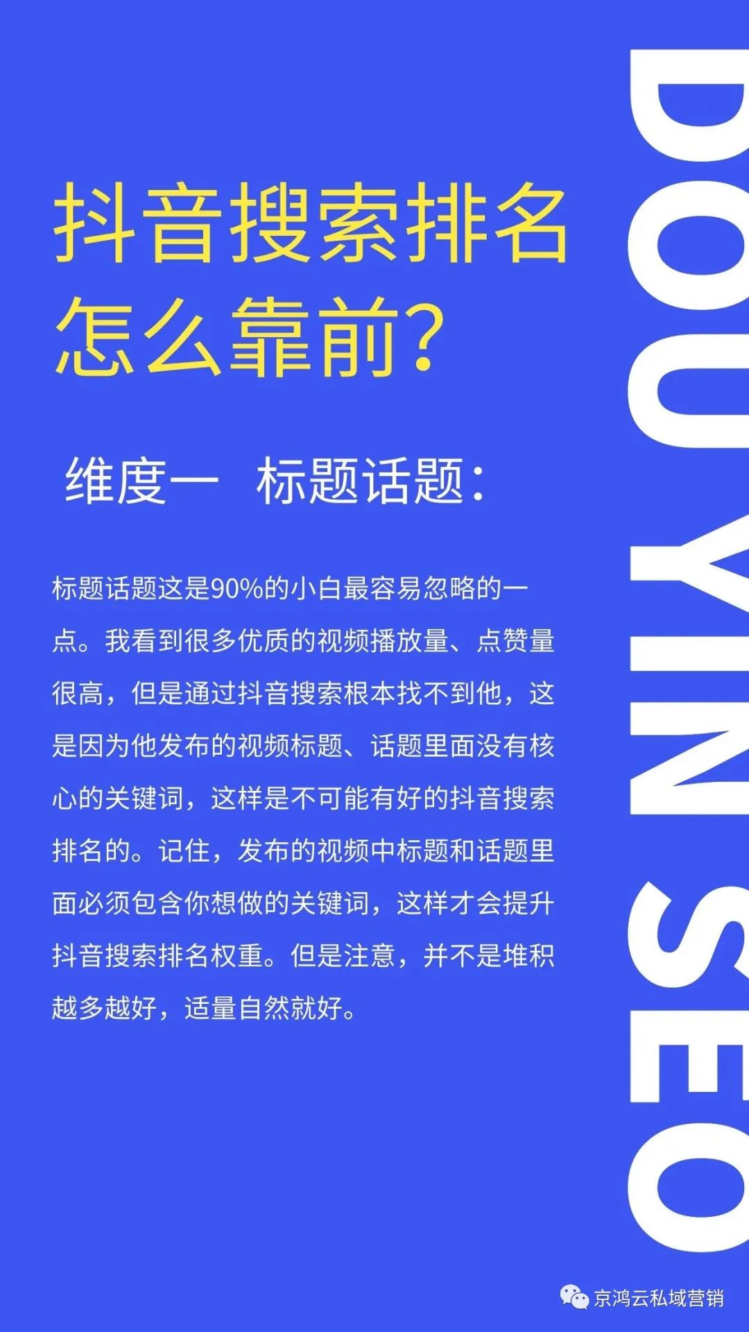 抖音短视频运营技巧 ：影响抖音搜索排名的因素