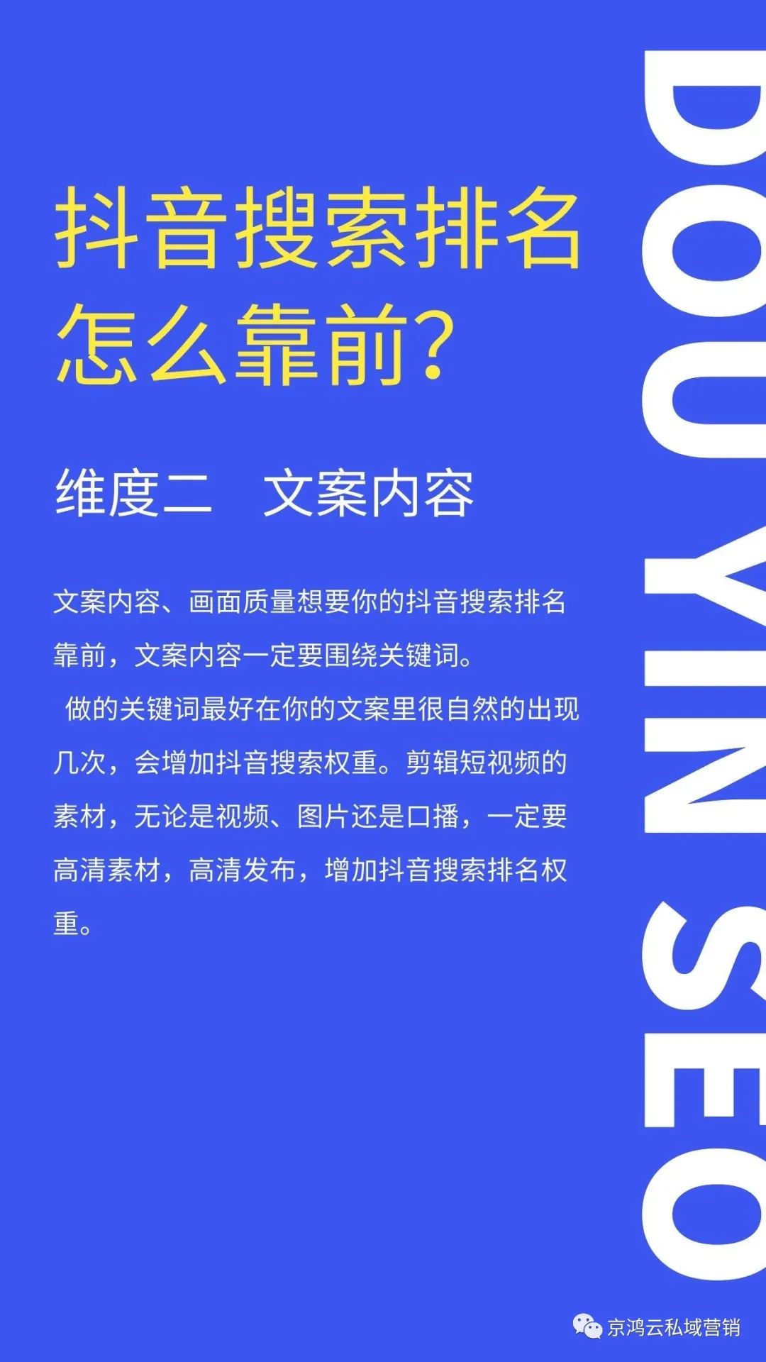 抖音短视频运营技巧 ：影响抖音搜索排名的因素