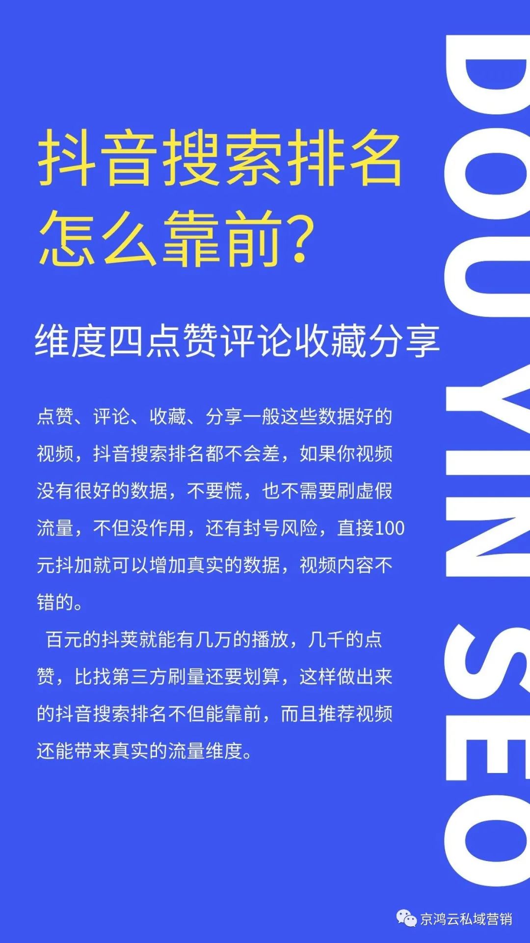 抖音短视频运营技巧 ：影响抖音搜索排名的因素