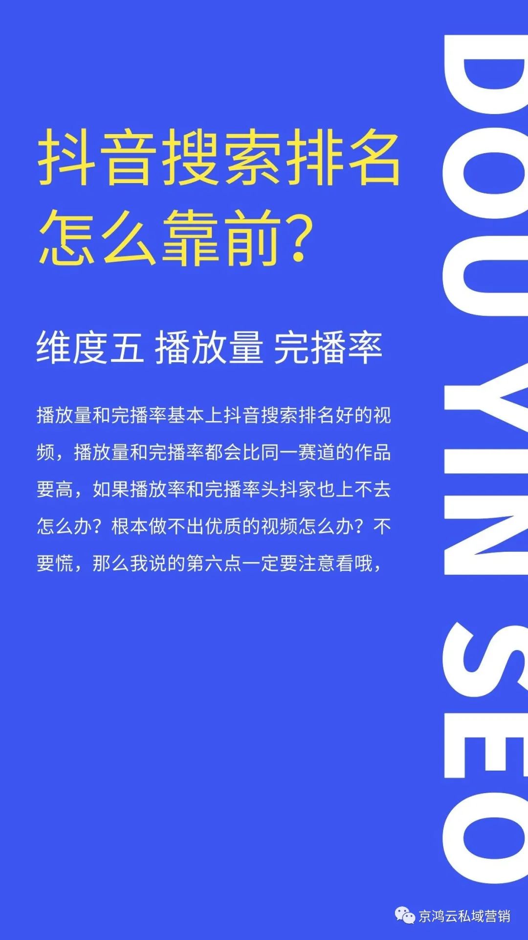 抖音短视频运营技巧 ：影响抖音搜索排名的因素