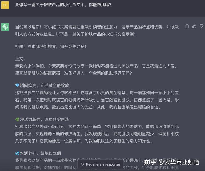 AI+小红书=爆款？揭秘ChatGPT带来的流量密码