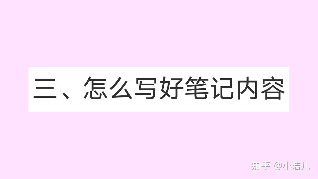 小红书笔记怎么写好,3个方面提升技巧 小红书笔记怎么写好,3个方面提升技巧