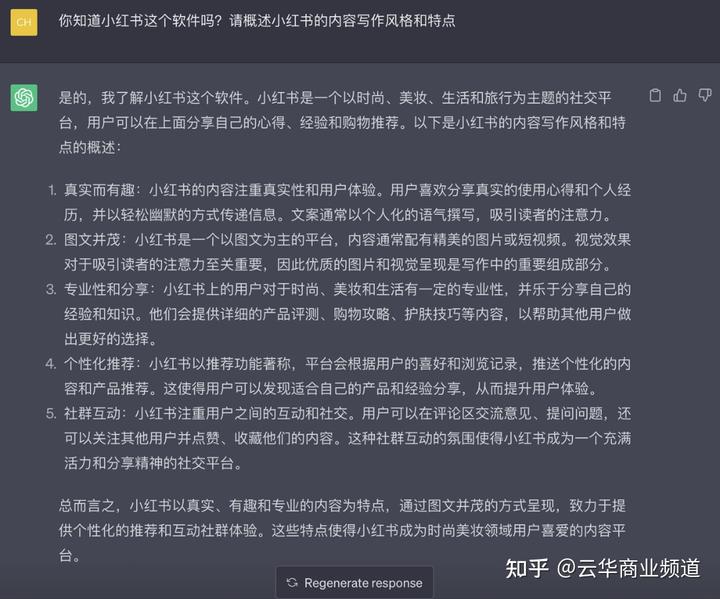 AI+小红书=爆款？揭秘ChatGPT带来的流量密码