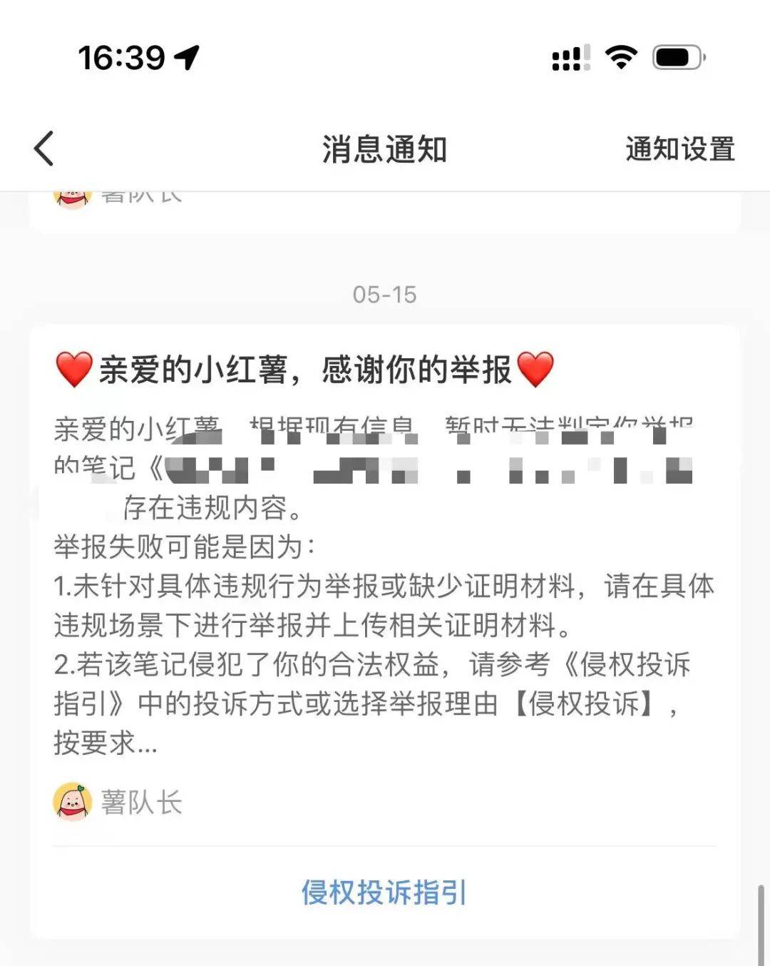 小红书博主维权：笔记被抄袭如何投诉？