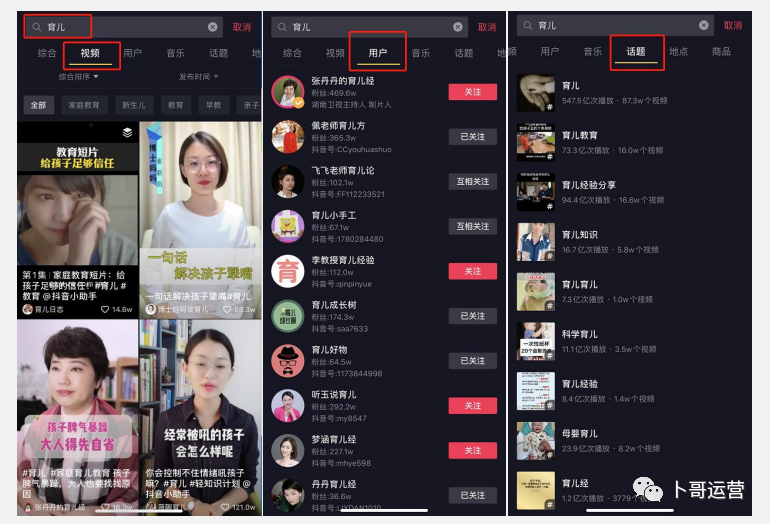 抖音运营从0到1全攻略【基础入门篇】