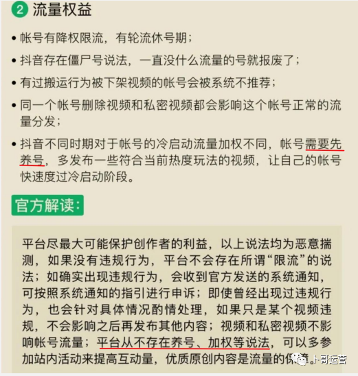 抖音运营从0到1全攻略【基础入门篇】