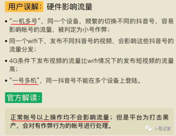 抖音运营从0到1全攻略【基础入门篇】