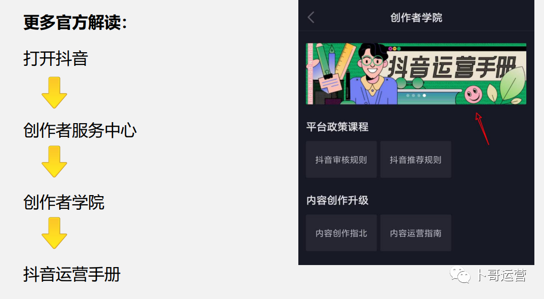 抖音运营从0到1全攻略【基础入门篇】