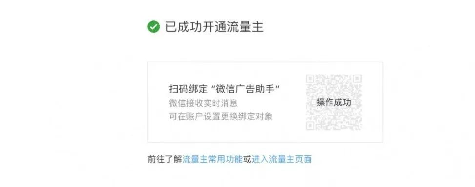 100粉丝即可开通流量主身份，公众号只要写文章就有收益！