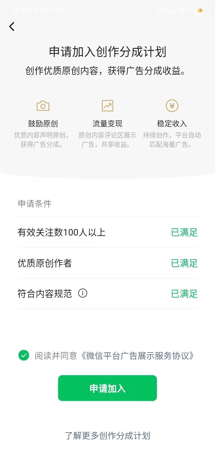 开通不了视频号创作者分成计划怎么办？