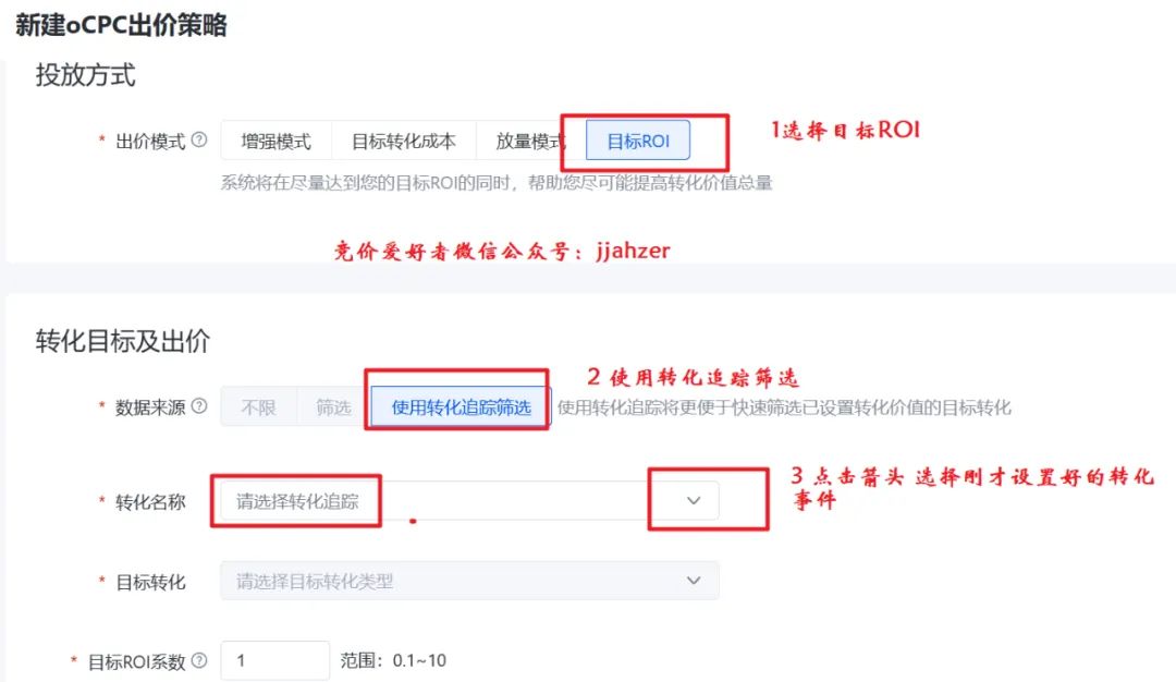 转化出价之目标ROI模式详解