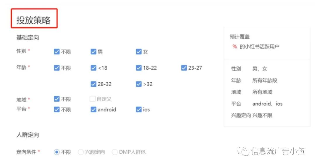 小红书信息流广告投放最新流程