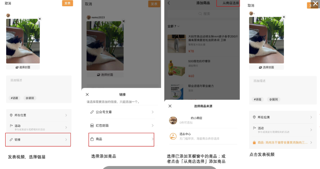 发视频挂不了商品链接？