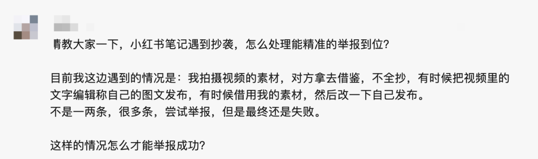 小红书博主维权：笔记被抄袭如何投诉？