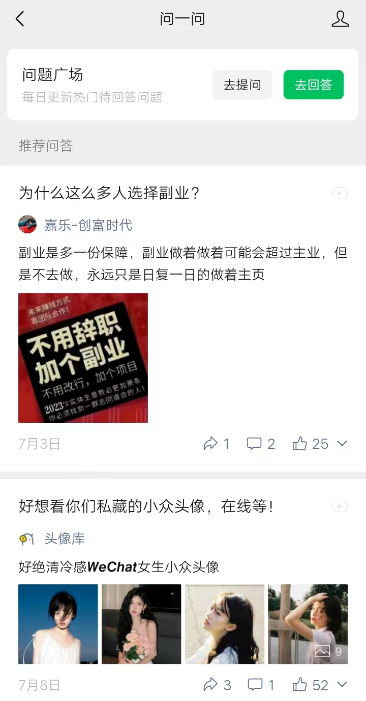 微信问一问很火！如何开通？怎样才能涨粉？