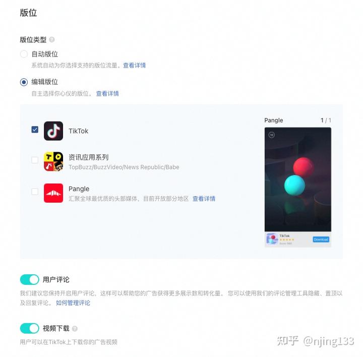 Tiktok广告开户、投放操作设置教程，看这篇就够