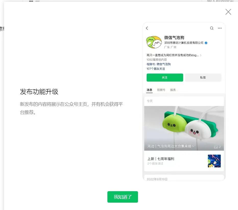 微信公众号发布功能升级 5个好处让你直呼过瘾！