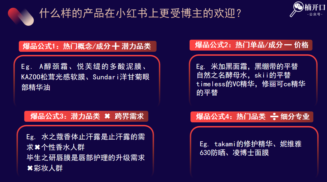 小红书上，什么样的产品更受博主的欢迎？