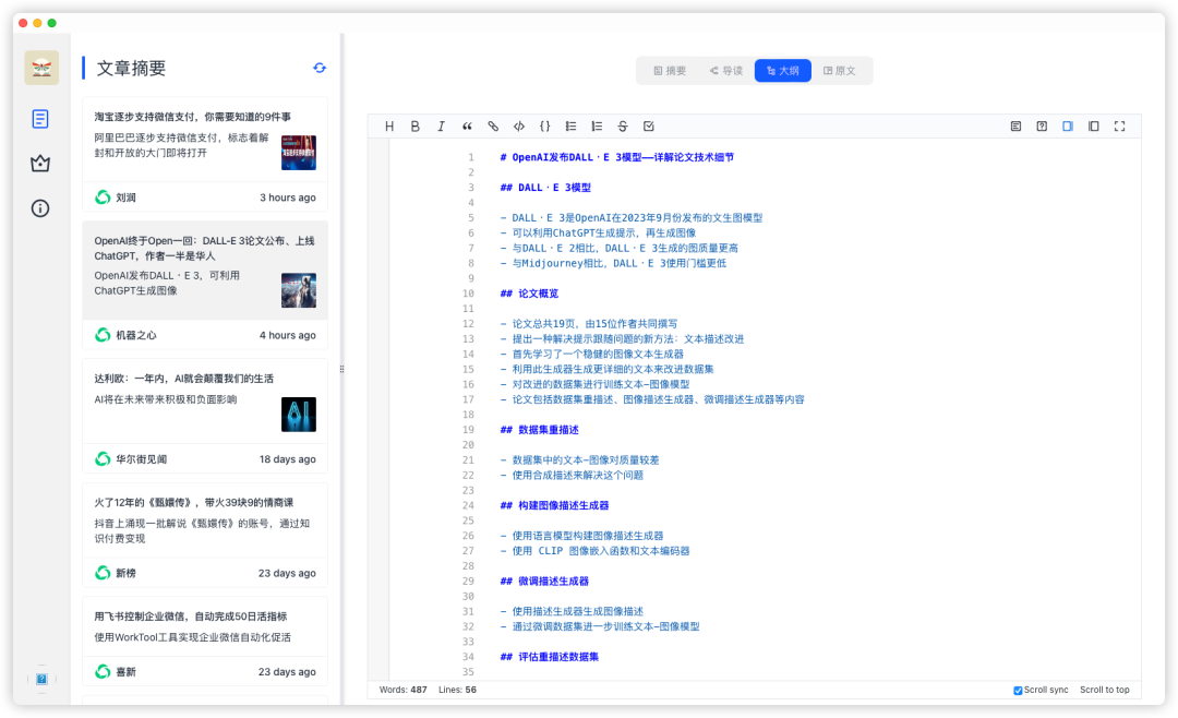 使用AI批量把公众号文章转成小红书图片