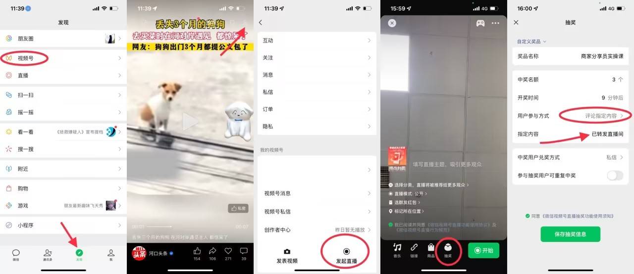 商家视频号直播前中后流程及指标