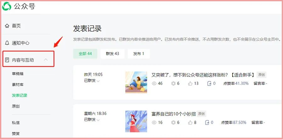 微信公众号运营：什么是作者精选？PC和手机端如何设置？