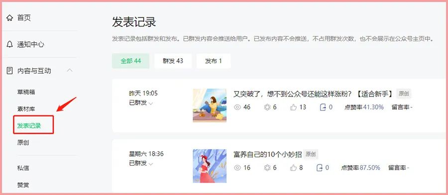 微信公众号运营：什么是作者精选？PC和手机端如何设置？