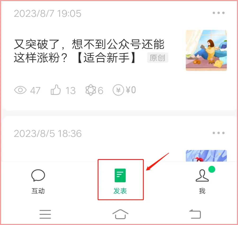 微信公众号运营：什么是作者精选？PC和手机端如何设置？