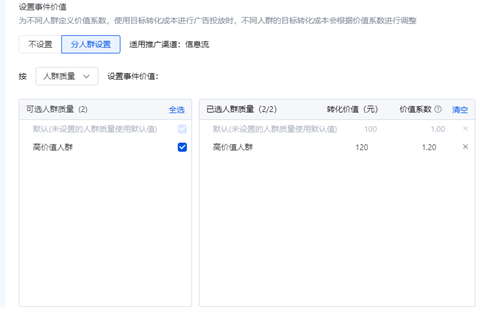 百度信息流更新：支持分人群质量出价及优化