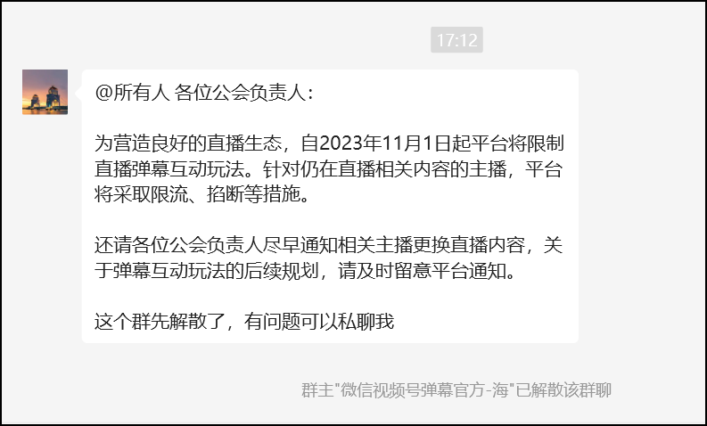 视频号关停弹幕互动玩法，原因为何？