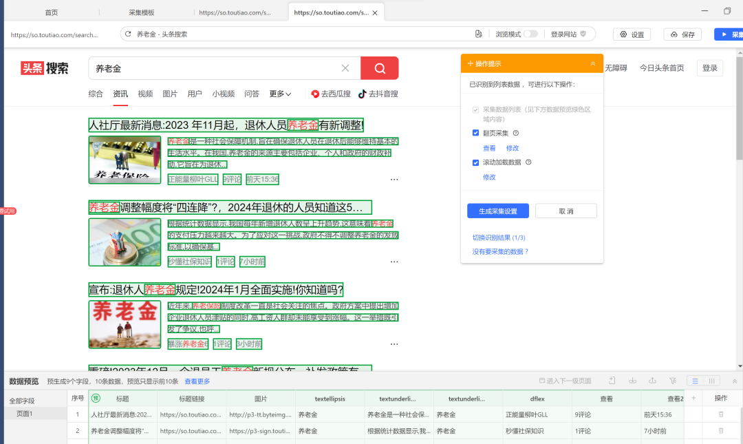 有效爆款内容素材搜集8种方法，月30篇10W+爆款