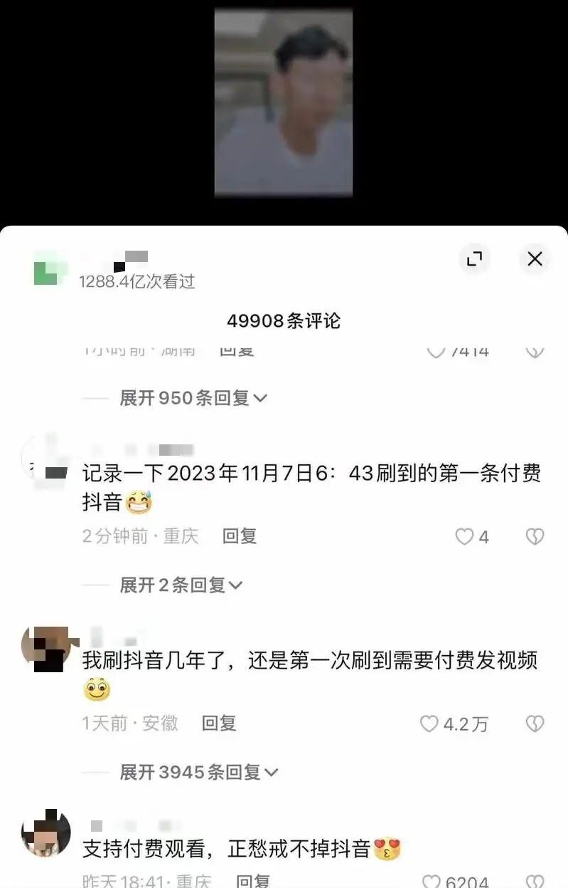 抖音测试视频内容付费，花钱刷短视频或将成趋势？