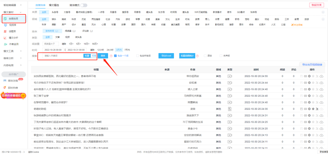 有效爆款内容素材搜集8种方法，月30篇10W+爆款