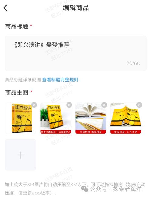 小红书店铺运营:商品上架的流程与注意事项 小红书店铺运营:商品上架的流程与注意事项